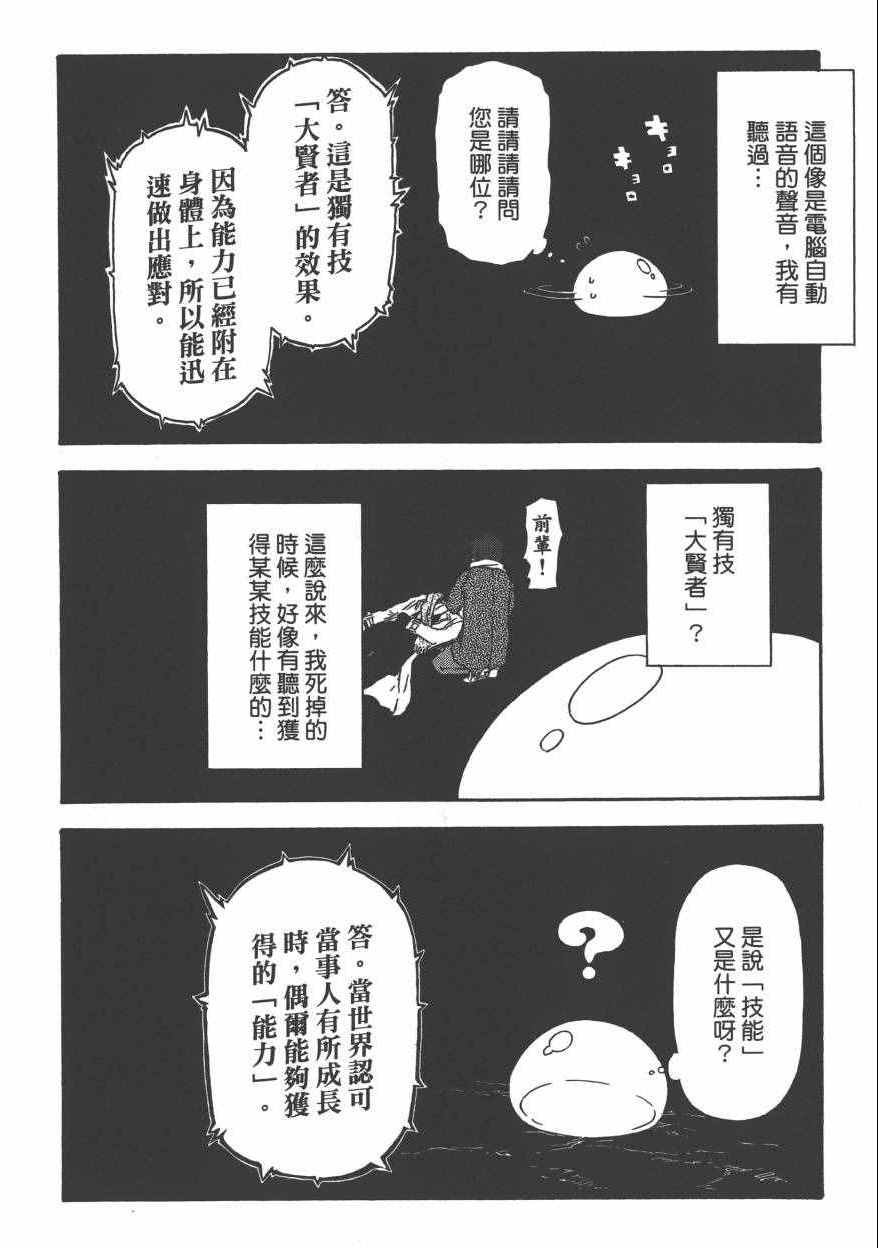 《关于我转生后成为史莱姆的那件事》漫画最新章节第1卷免费下拉式在线观看章节第【29】张图片