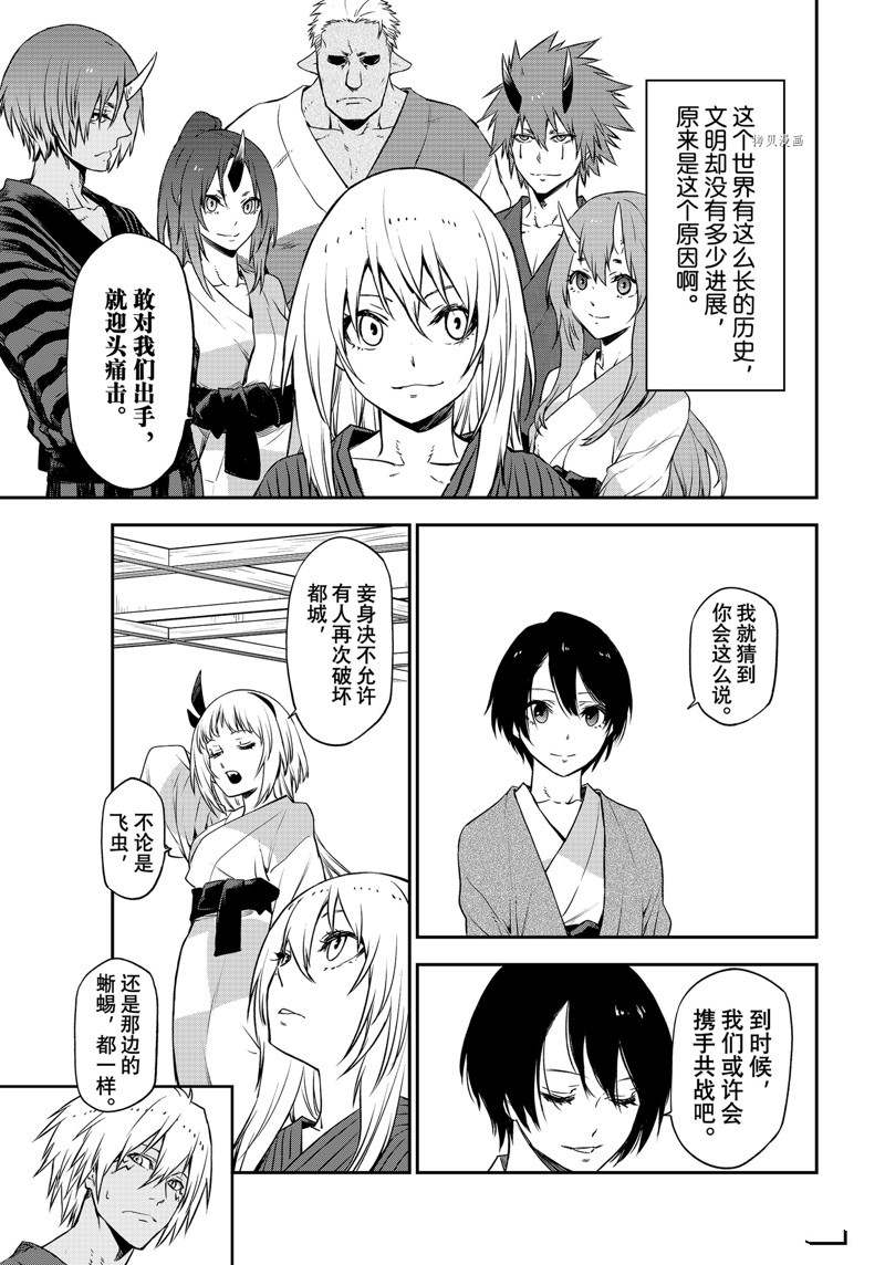 《关于我转生后成为史莱姆的那件事》漫画最新章节第101话 试看版免费下拉式在线观看章节第【19】张图片