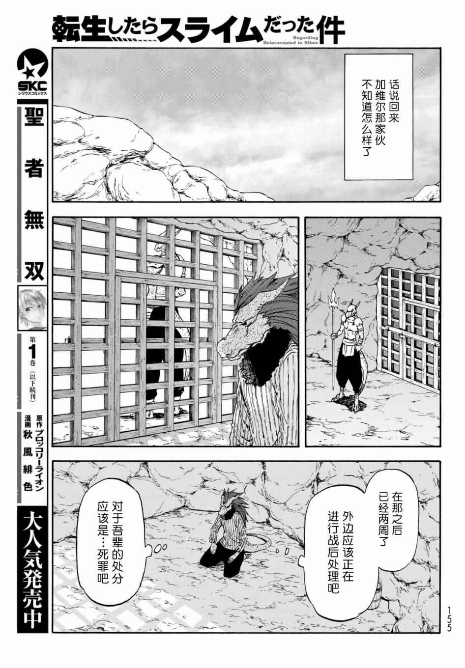 《关于我转生后成为史莱姆的那件事》漫画最新章节第27话免费下拉式在线观看章节第【11】张图片