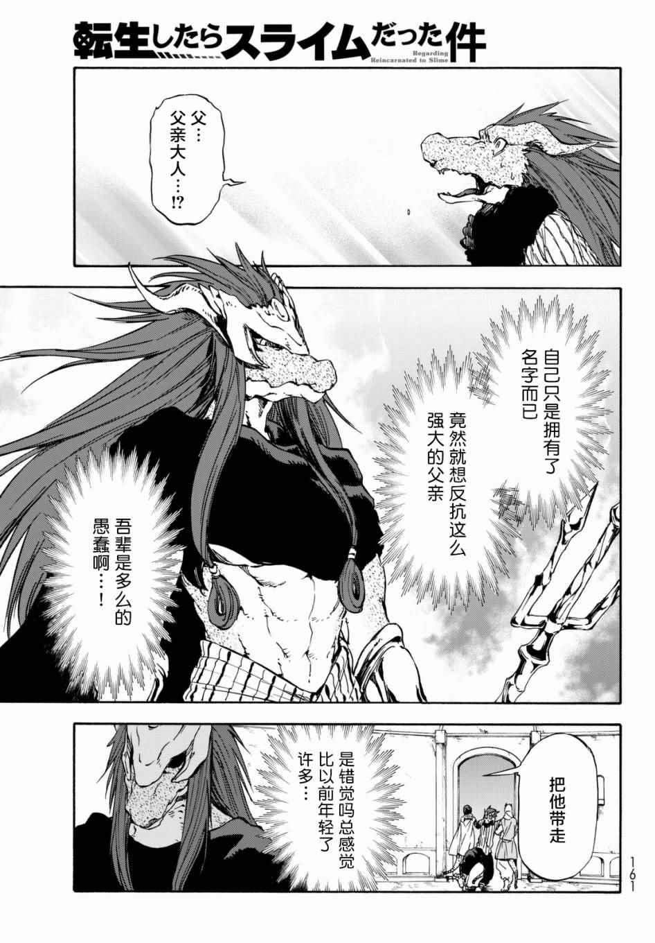 《关于我转生后成为史莱姆的那件事》漫画最新章节第27话免费下拉式在线观看章节第【17】张图片