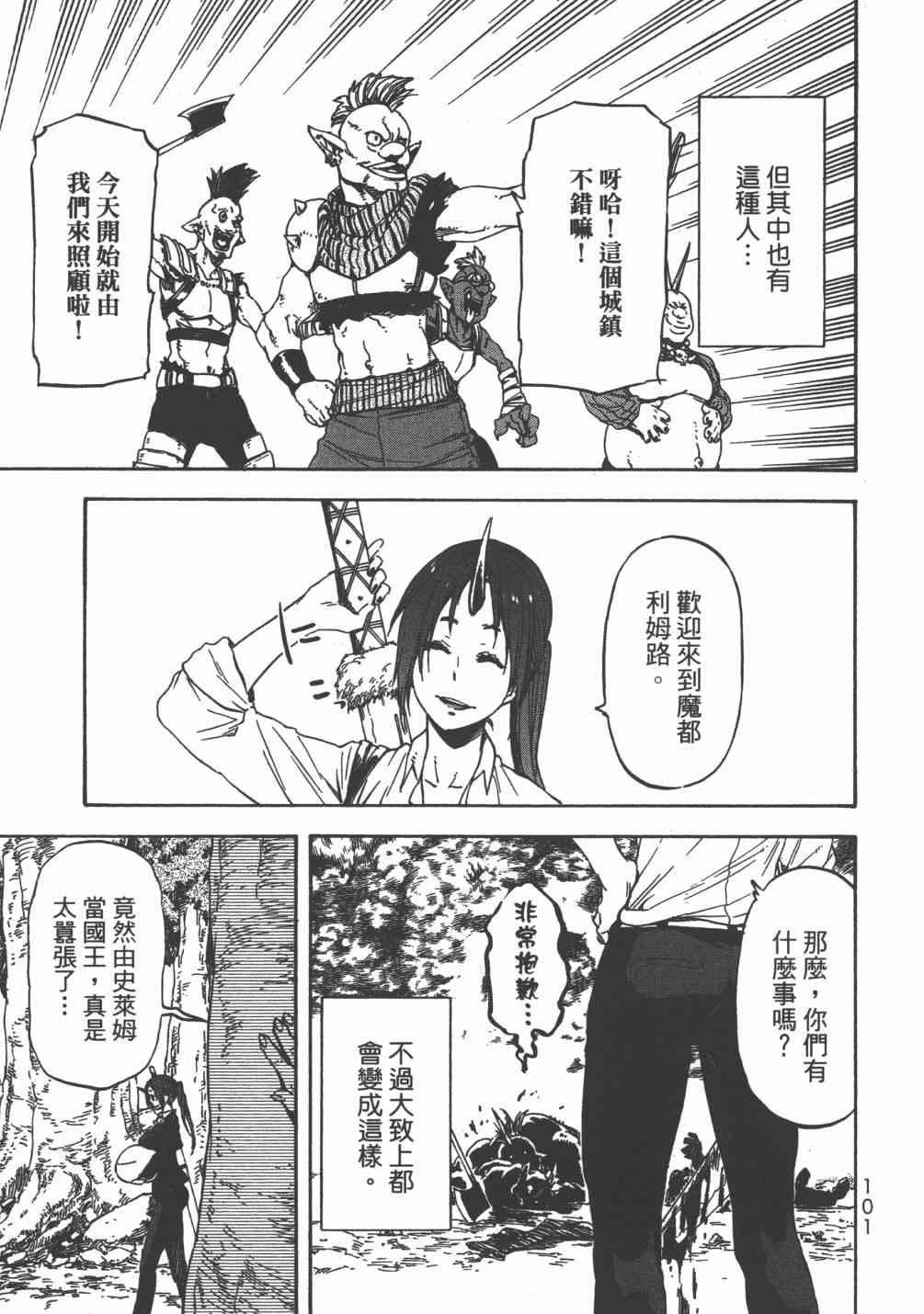 《关于我转生后成为史莱姆的那件事》漫画最新章节第6卷免费下拉式在线观看章节第【104】张图片