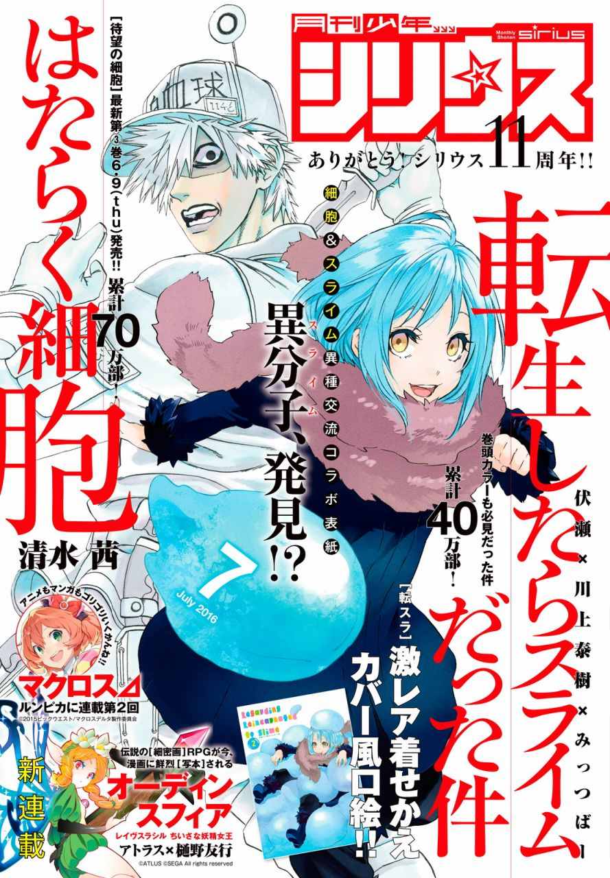 《关于我转生后成为史莱姆的那件事》漫画最新章节第13话免费下拉式在线观看章节第【1】张图片