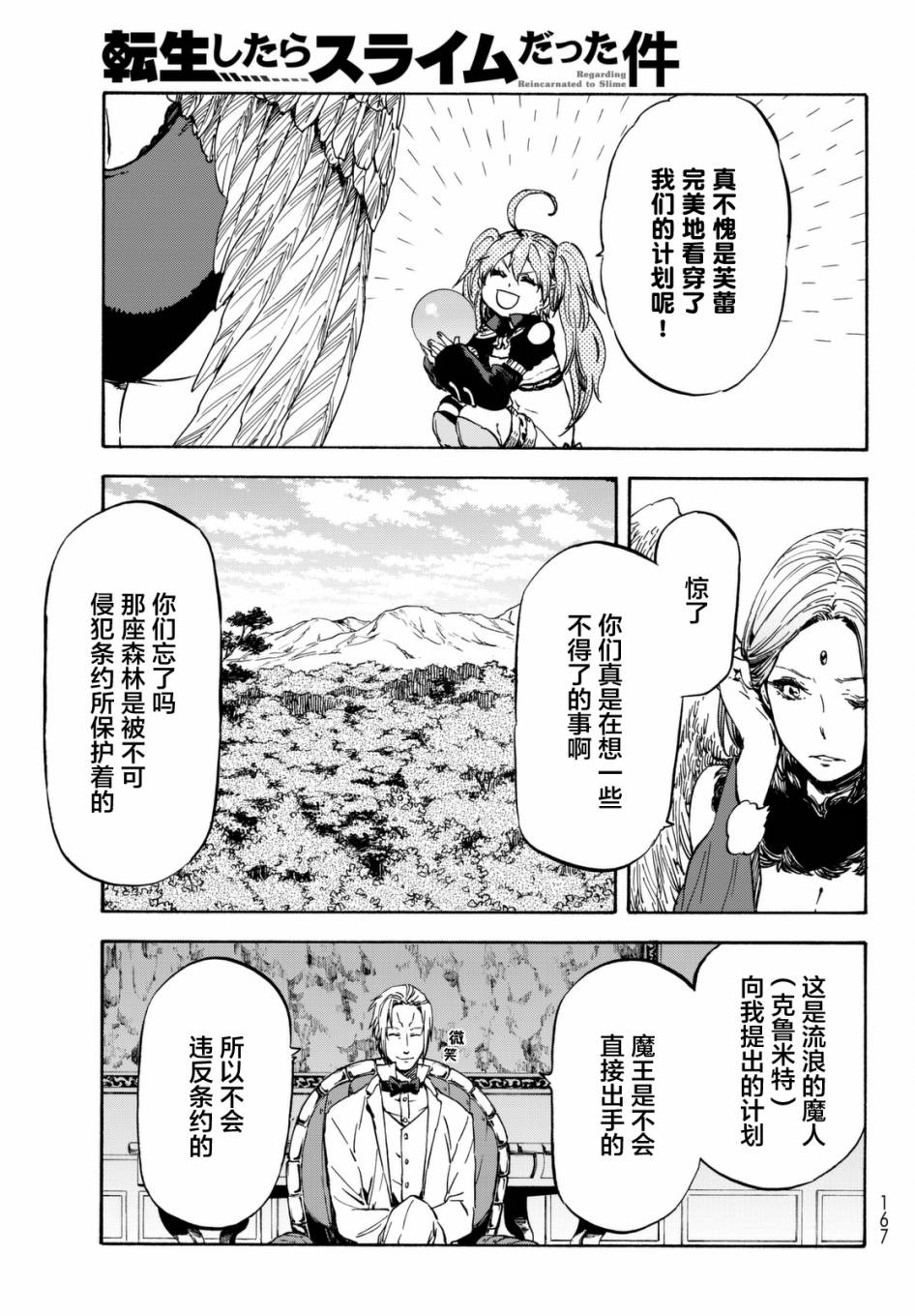 《关于我转生后成为史莱姆的那件事》漫画最新章节第29话免费下拉式在线观看章节第【9】张图片