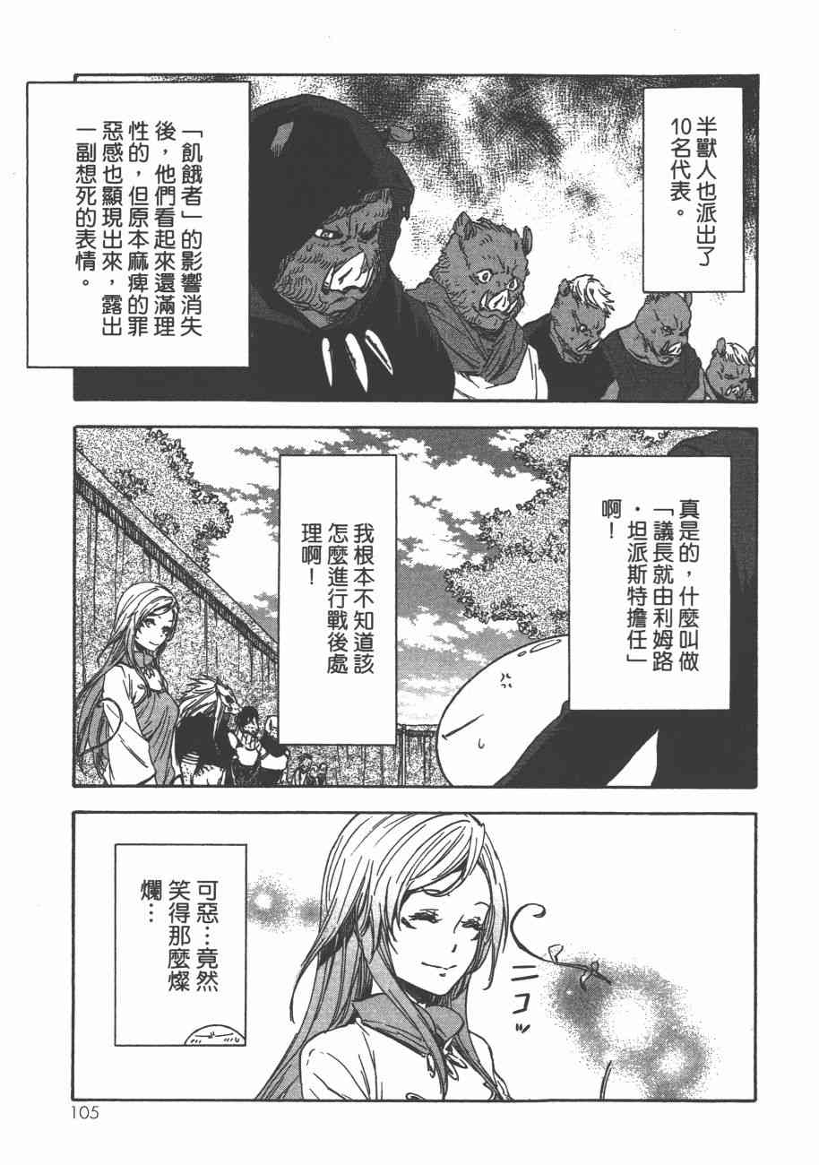 《关于我转生后成为史莱姆的那件事》漫画最新章节第5卷免费下拉式在线观看章节第【108】张图片