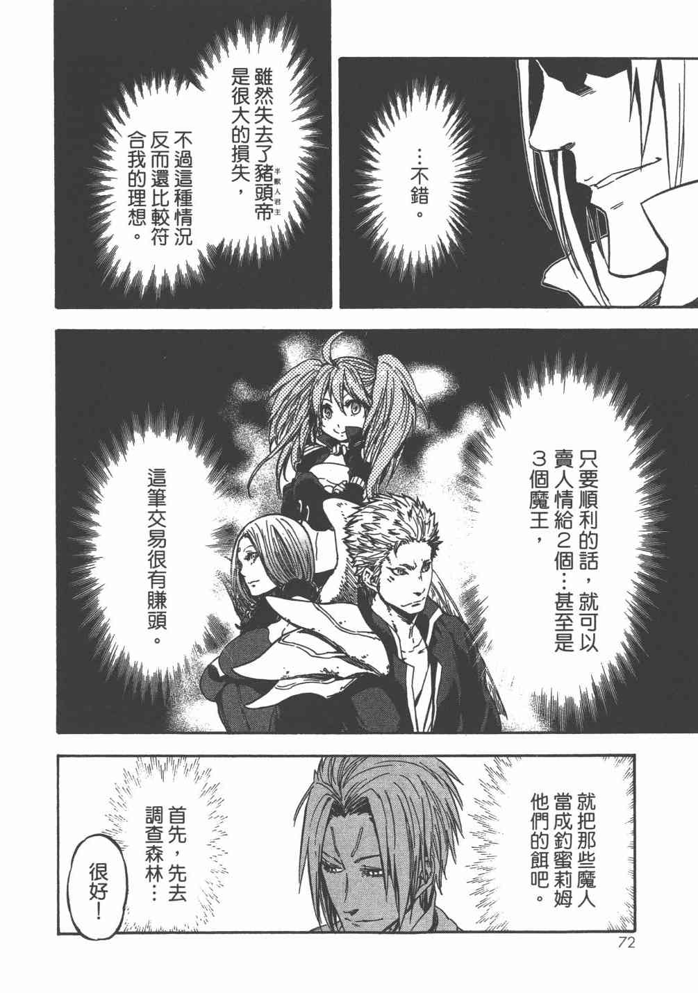 《关于我转生后成为史莱姆的那件事》漫画最新章节第6卷免费下拉式在线观看章节第【75】张图片