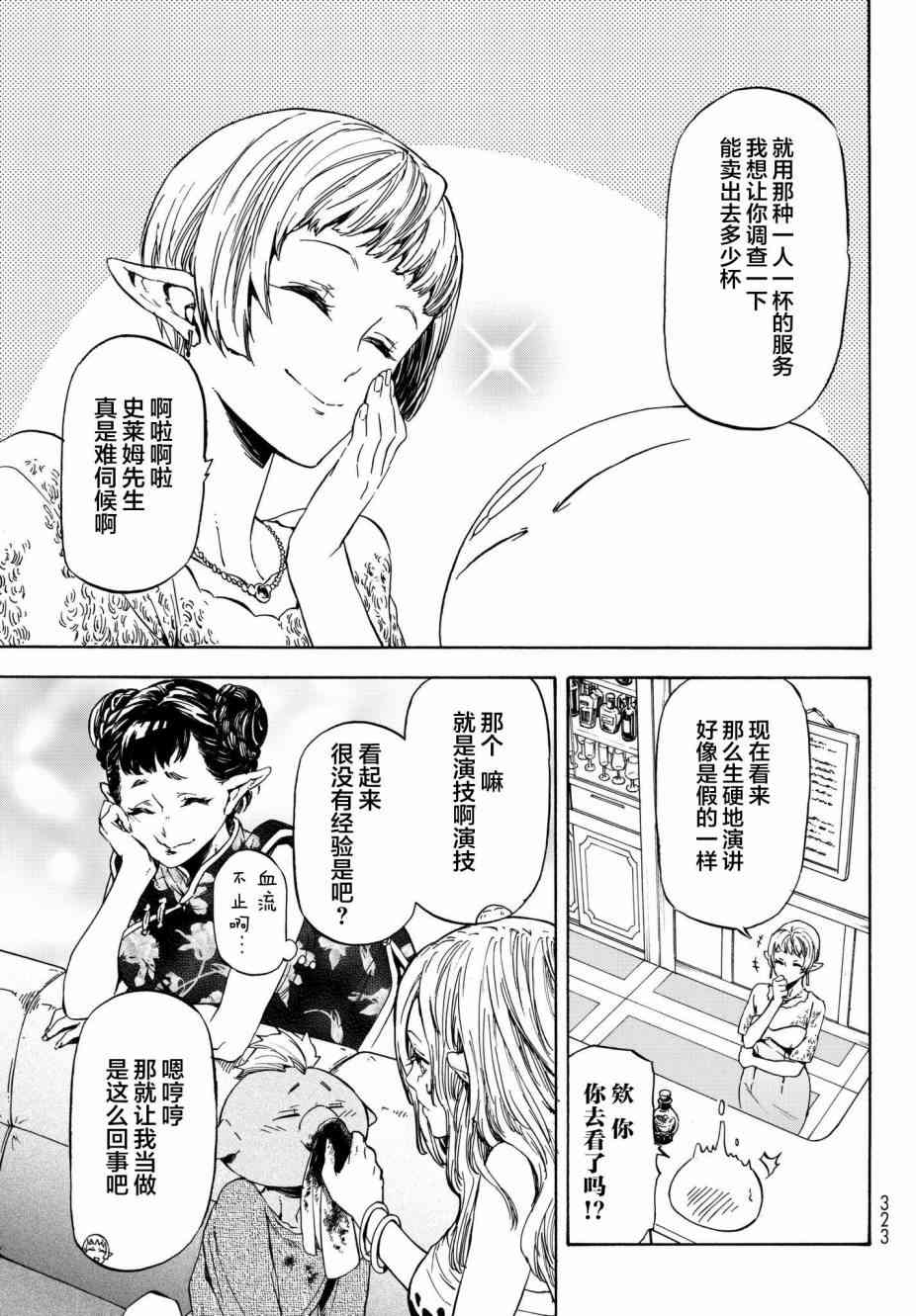 《关于我转生后成为史莱姆的那件事》漫画最新章节第42话免费下拉式在线观看章节第【15】张图片