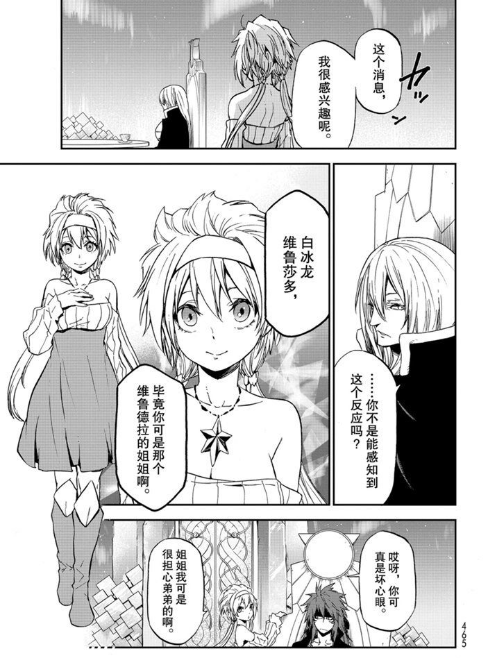 《关于我转生后成为史莱姆的那件事》漫画最新章节第76话 试看版免费下拉式在线观看章节第【27】张图片