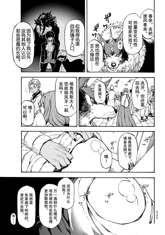 《关于我转生后成为史莱姆的那件事》漫画最新章节第68话免费下拉式在线观看章节第【3】张图片