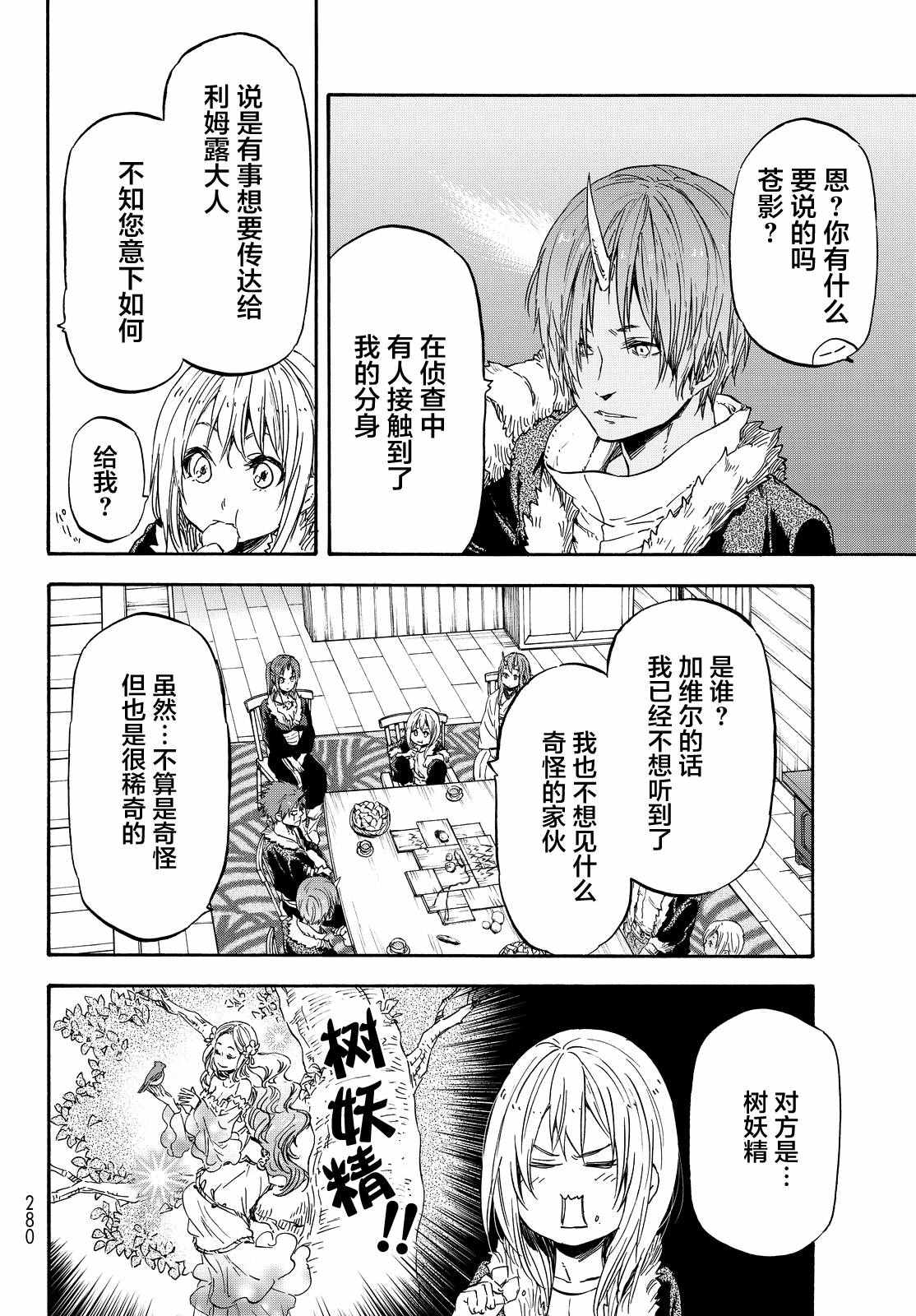 《关于我转生后成为史莱姆的那件事》漫画最新章节第17话免费下拉式在线观看章节第【27】张图片