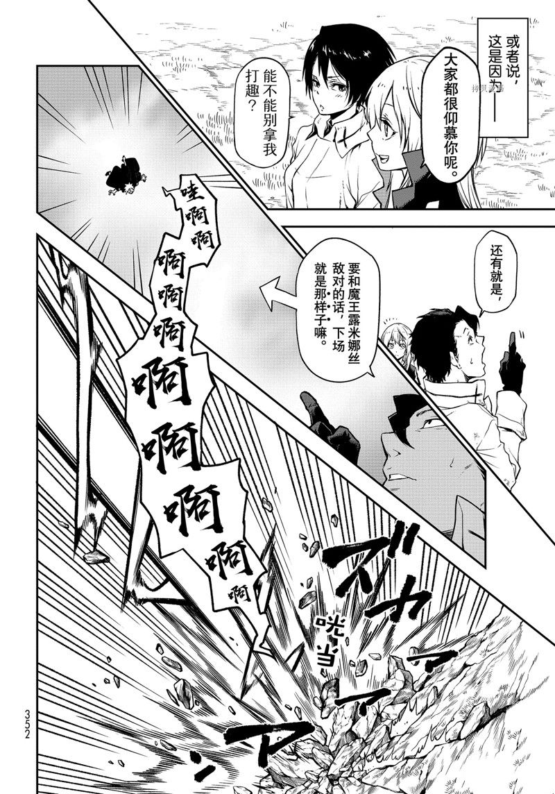 《关于我转生后成为史莱姆的那件事》漫画最新章节第98话 试看版免费下拉式在线观看章节第【14】张图片