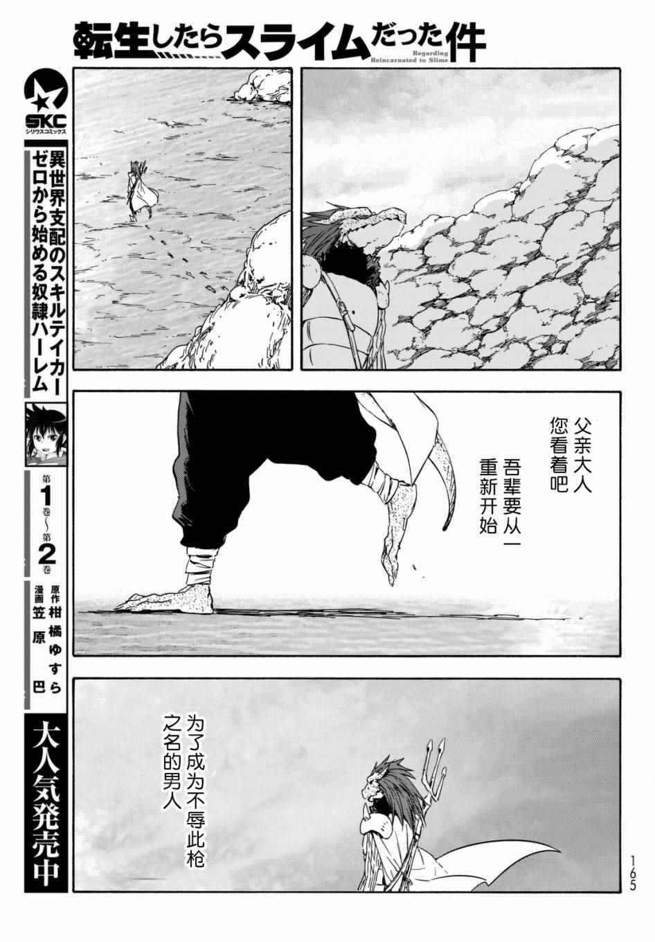 《关于我转生后成为史莱姆的那件事》漫画最新章节第27话免费下拉式在线观看章节第【21】张图片