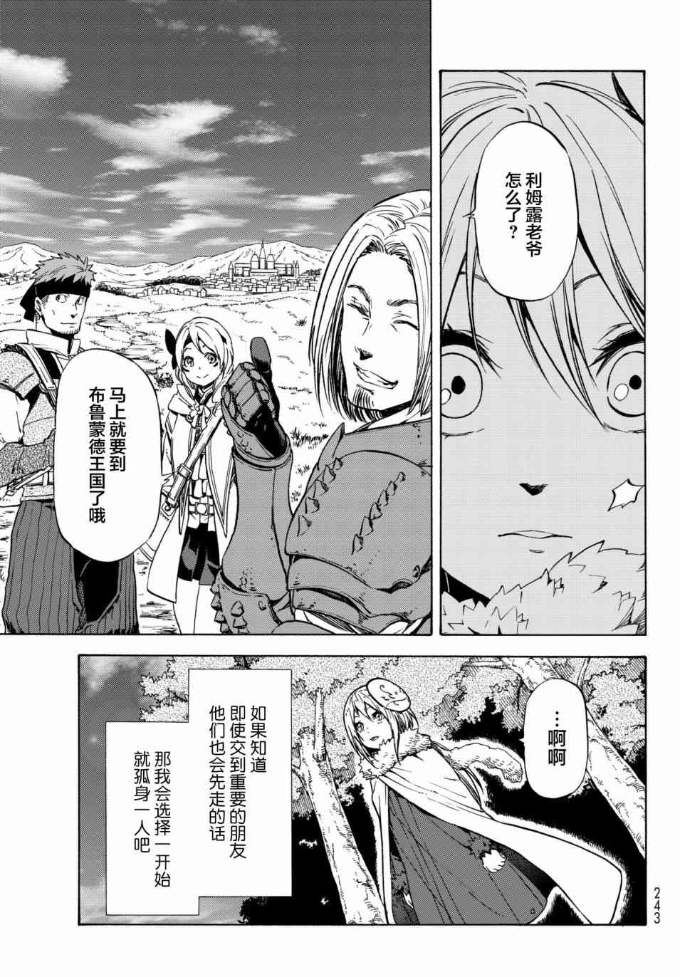 《关于我转生后成为史莱姆的那件事》漫画最新章节第43话免费下拉式在线观看章节第【29】张图片