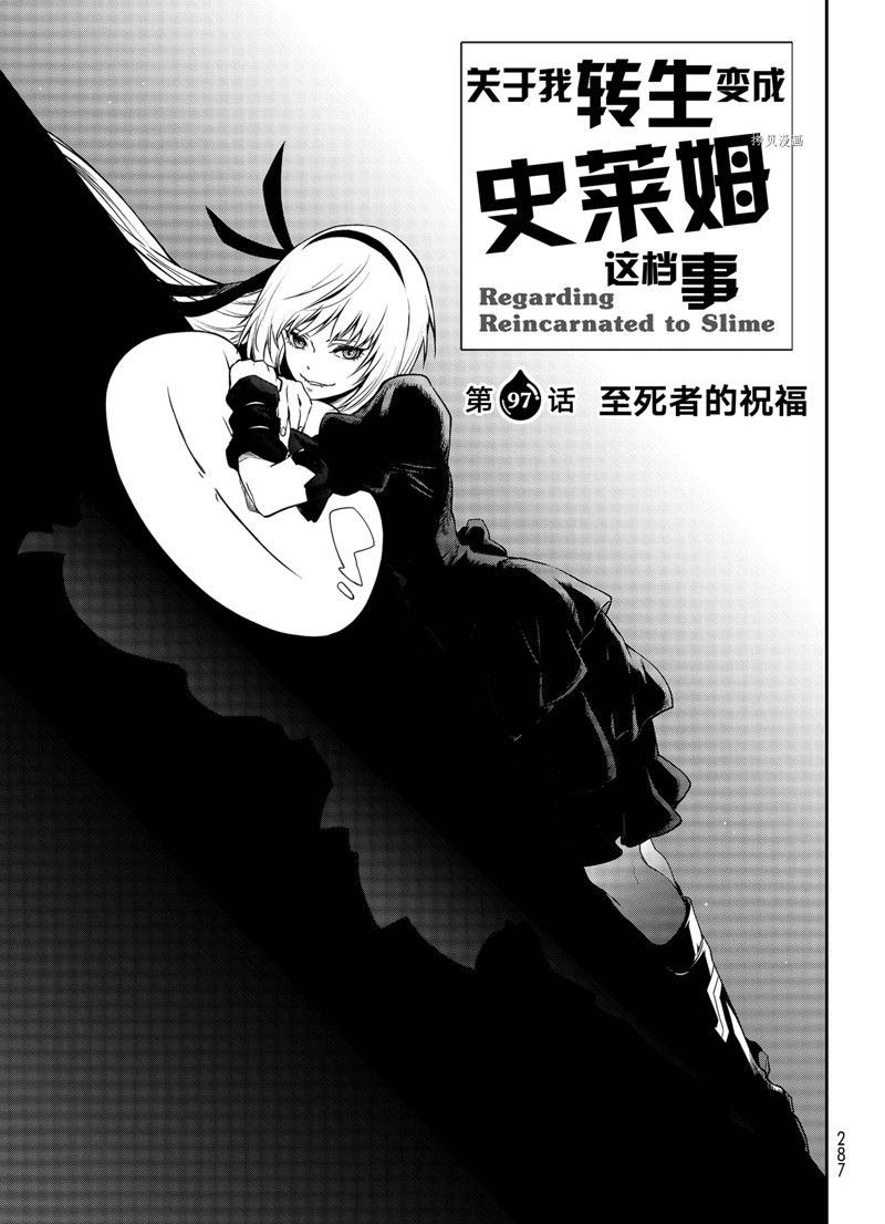 《关于我转生后成为史莱姆的那件事》漫画最新章节第97话 试看版免费下拉式在线观看章节第【7】张图片