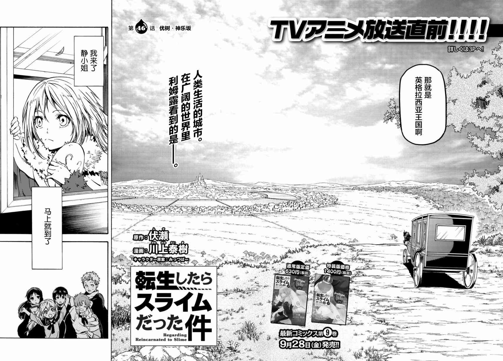 《关于我转生后成为史莱姆的那件事》漫画最新章节第46话免费下拉式在线观看章节第【5】张图片