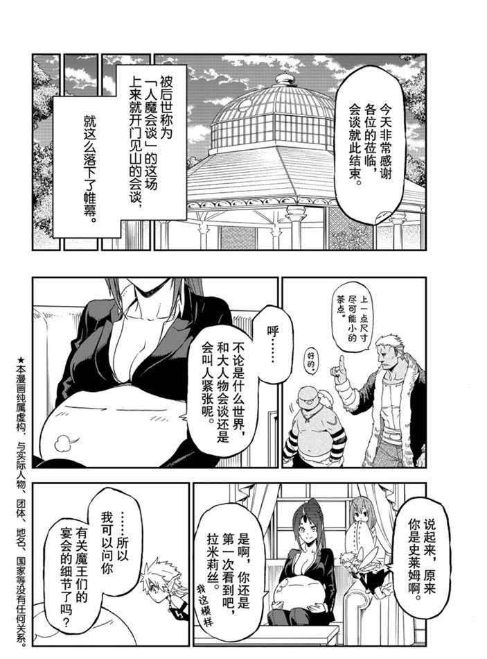 《关于我转生后成为史莱姆的那件事》漫画最新章节第76话 试看版免费下拉式在线观看章节第【2】张图片