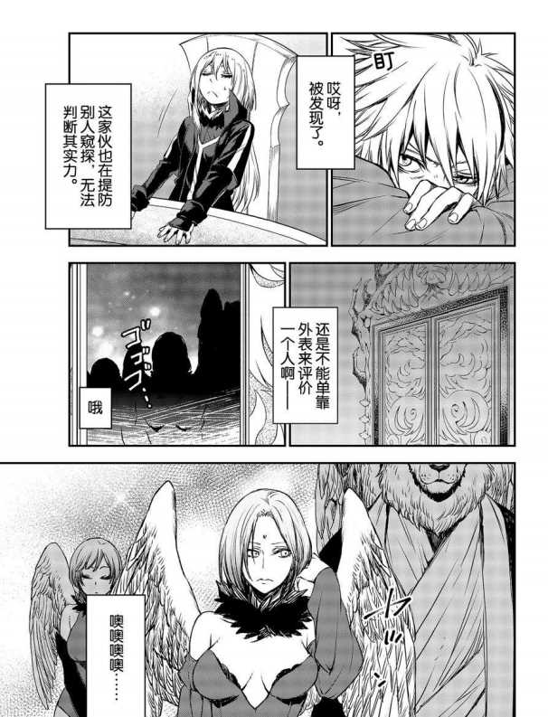 《关于我转生后成为史莱姆的那件事》漫画最新章节第78话 试看版免费下拉式在线观看章节第【13】张图片