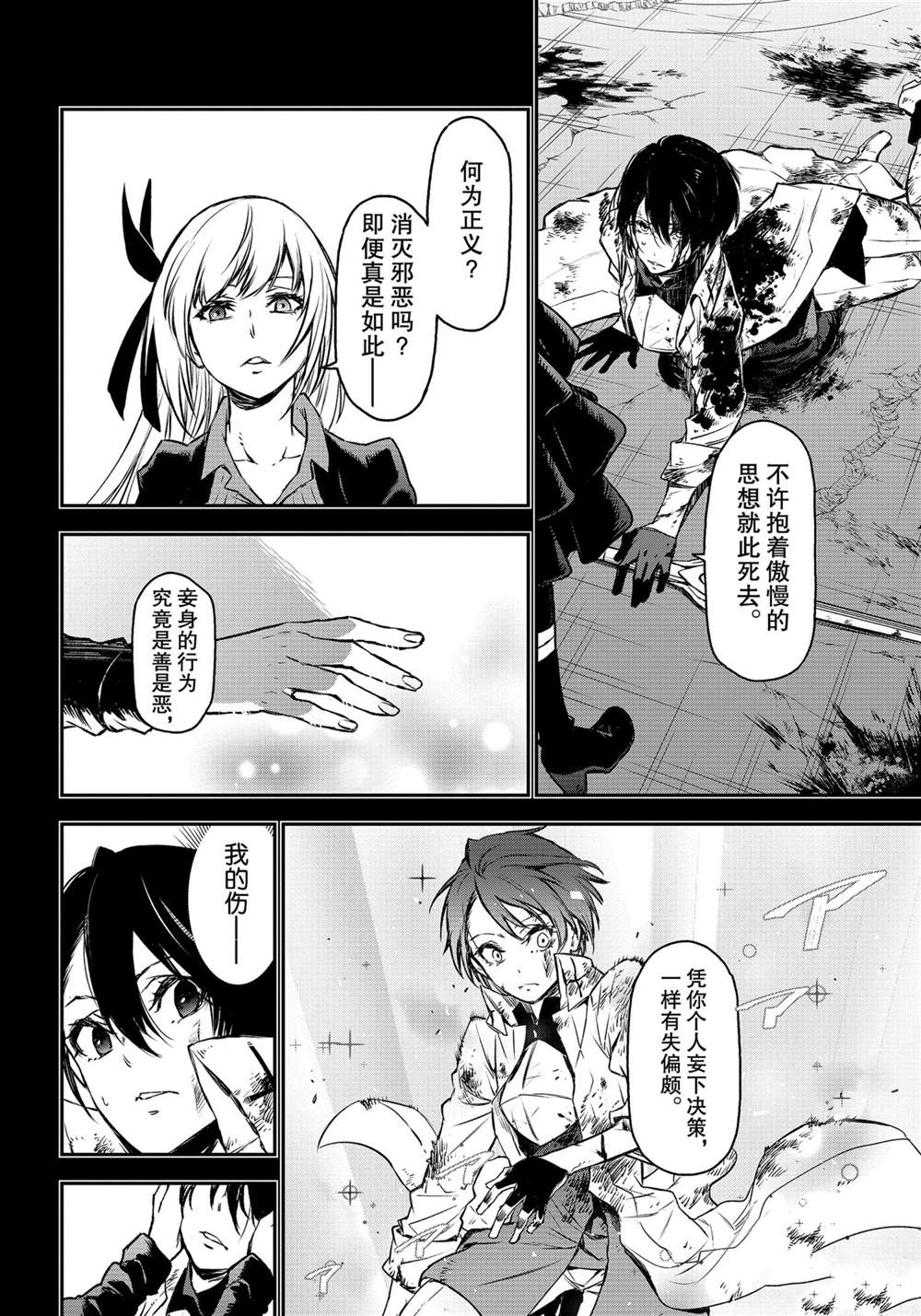 《关于我转生后成为史莱姆的那件事》漫画最新章节第87话 试看版免费下拉式在线观看章节第【22】张图片