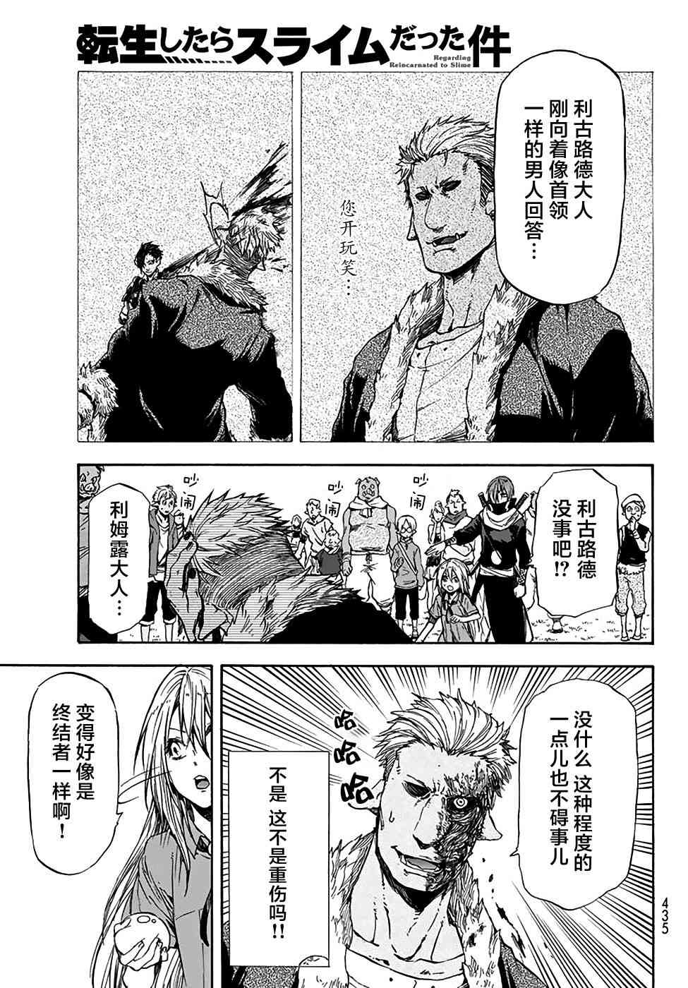 《关于我转生后成为史莱姆的那件事》漫画最新章节第33话免费下拉式在线观看章节第【3】张图片