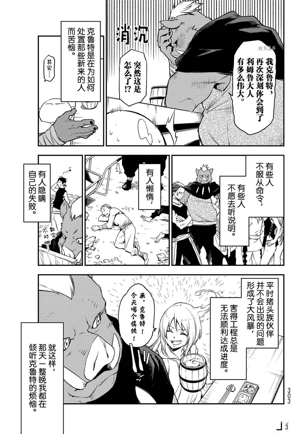 《关于我转生后成为史莱姆的那件事》漫画最新章节第89话 试看版免费下拉式在线观看章节第【21】张图片