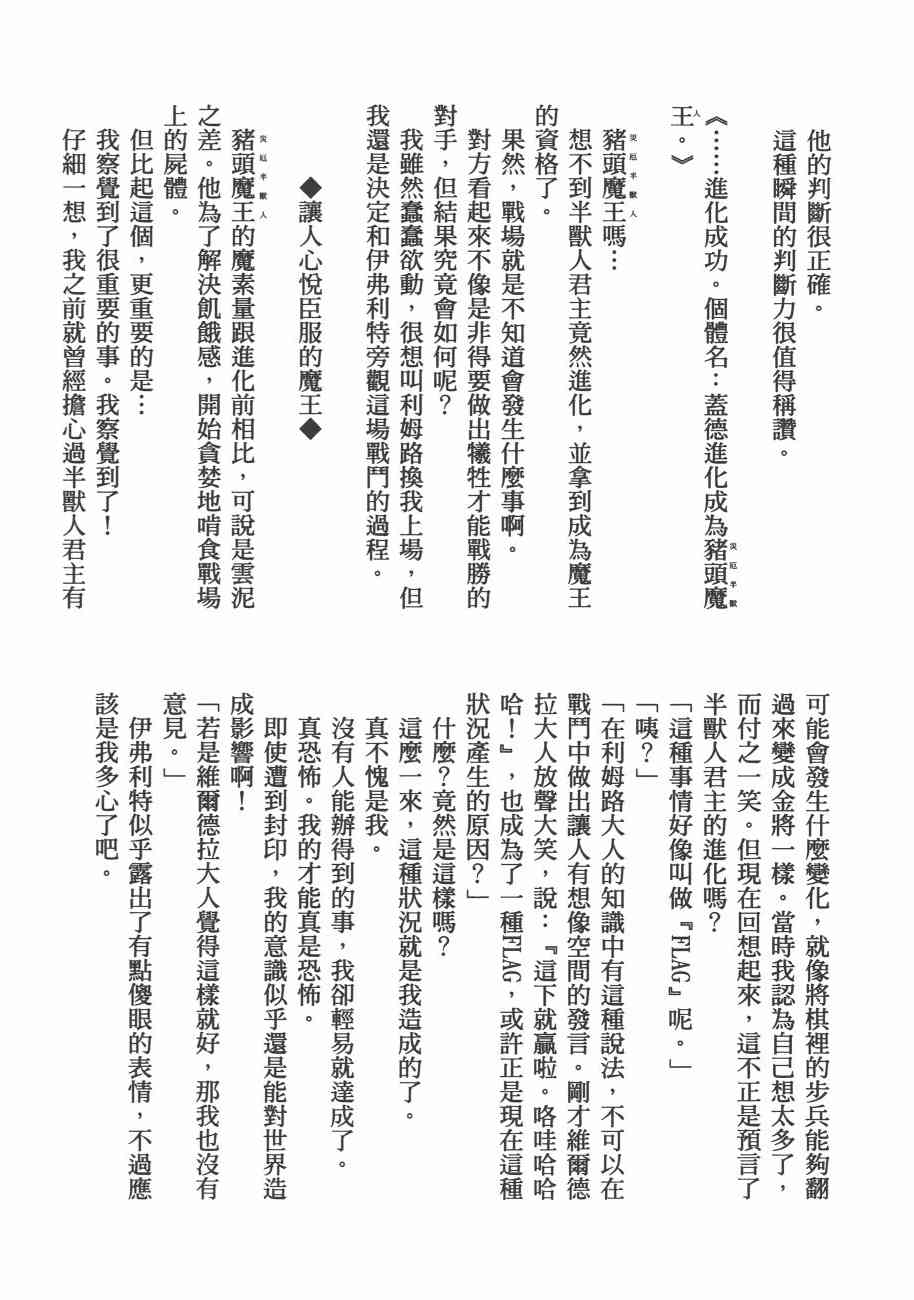 《关于我转生后成为史莱姆的那件事》漫画最新章节第5卷免费下拉式在线观看章节第【169】张图片