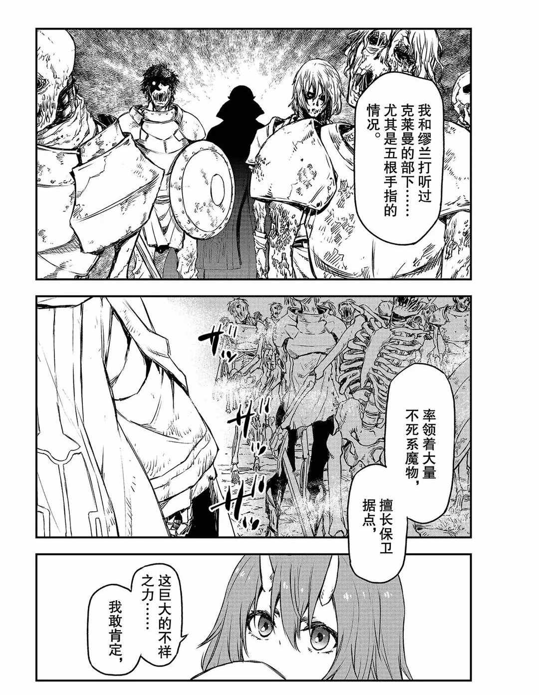 《关于我转生后成为史莱姆的那件事》漫画最新章节第81话 试看版免费下拉式在线观看章节第【34】张图片