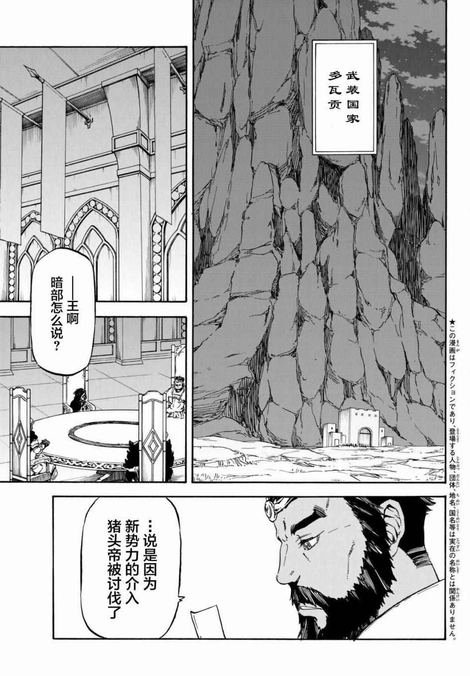 《关于我转生后成为史莱姆的那件事》漫画最新章节第28话免费下拉式在线观看章节第【5】张图片