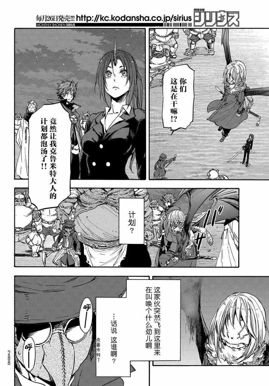 《关于我转生后成为史莱姆的那件事》漫画最新章节第23话免费下拉式在线观看章节第【2】张图片