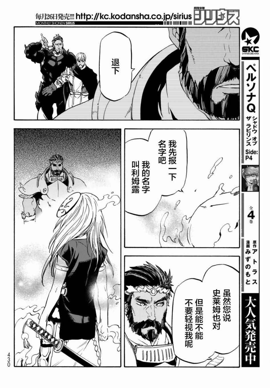 《关于我转生后成为史莱姆的那件事》漫画最新章节第28话免费下拉式在线观看章节第【28】张图片