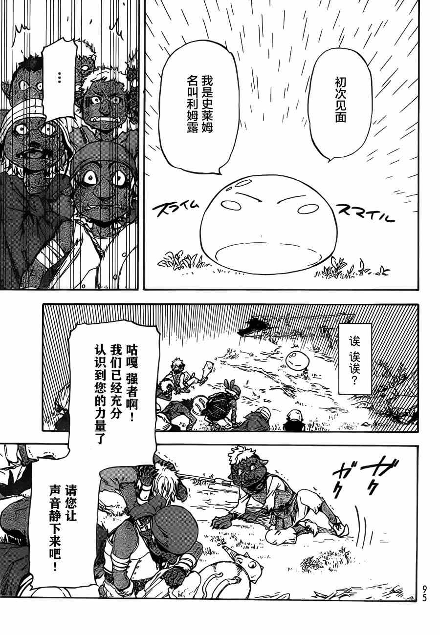 《关于我转生后成为史莱姆的那件事》漫画最新章节第2话免费下拉式在线观看章节第【22】张图片