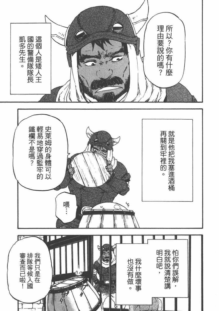 《关于我转生后成为史莱姆的那件事》漫画最新章节第1卷免费下拉式在线观看章节第【162】张图片