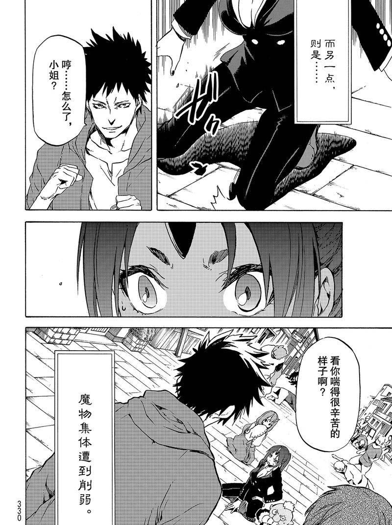 《关于我转生后成为史莱姆的那件事》漫画最新章节第58话 灾祸免费下拉式在线观看章节第【32】张图片