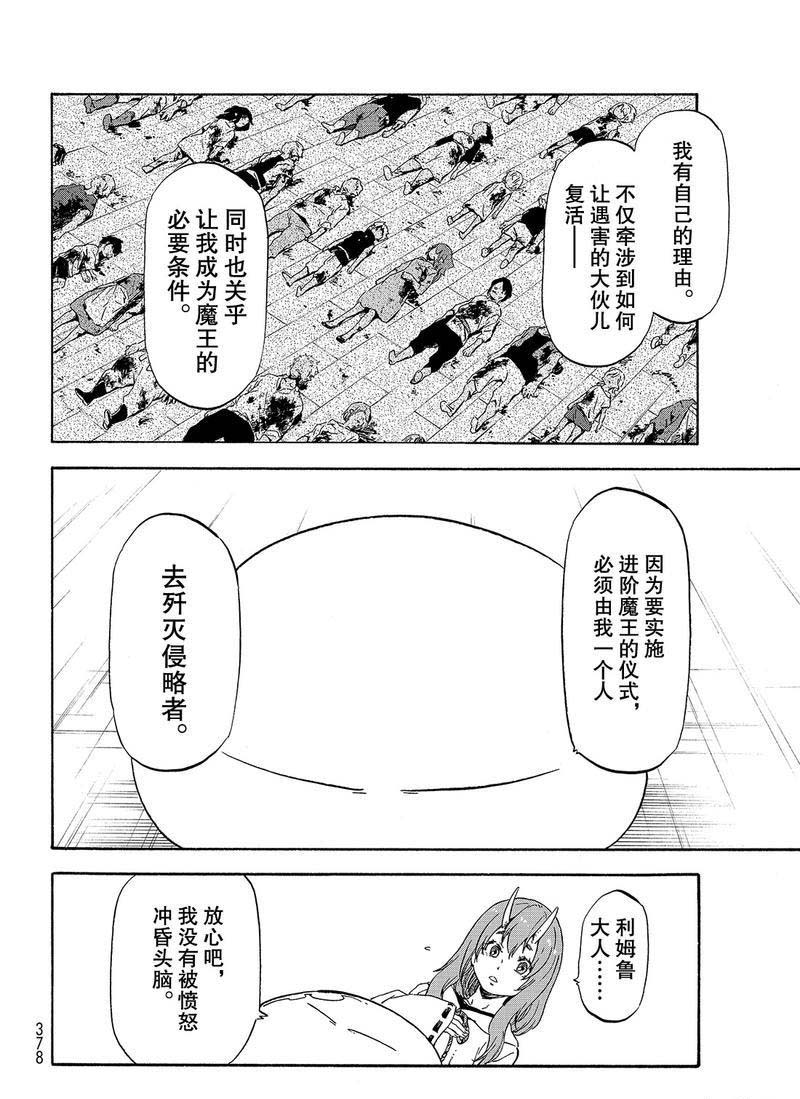 《关于我转生后成为史莱姆的那件事》漫画最新章节第63话 逆袭时刻免费下拉式在线观看章节第【8】张图片