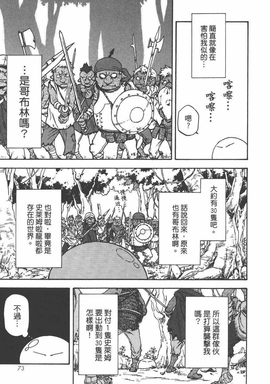 《关于我转生后成为史莱姆的那件事》漫画最新章节第1卷免费下拉式在线观看章节第【78】张图片