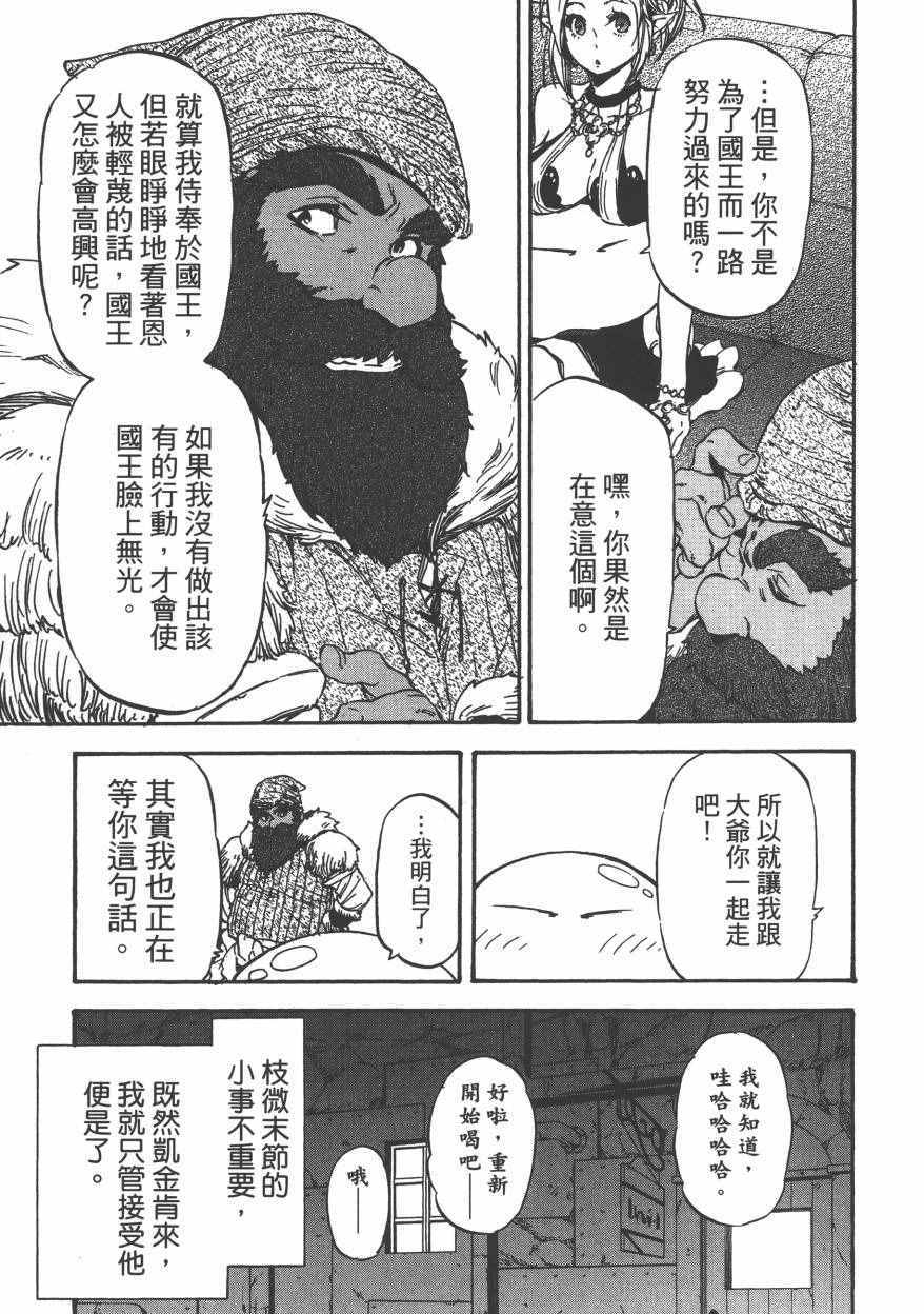 《关于我转生后成为史莱姆的那件事》漫画最新章节第1卷免费下拉式在线观看章节第【212】张图片