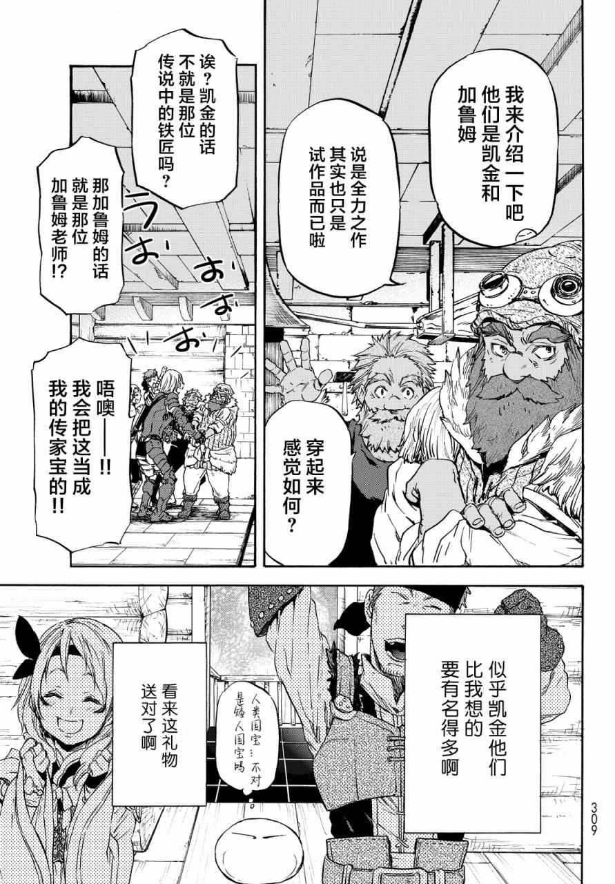 《关于我转生后成为史莱姆的那件事》漫画最新章节第11话免费下拉式在线观看章节第【14】张图片