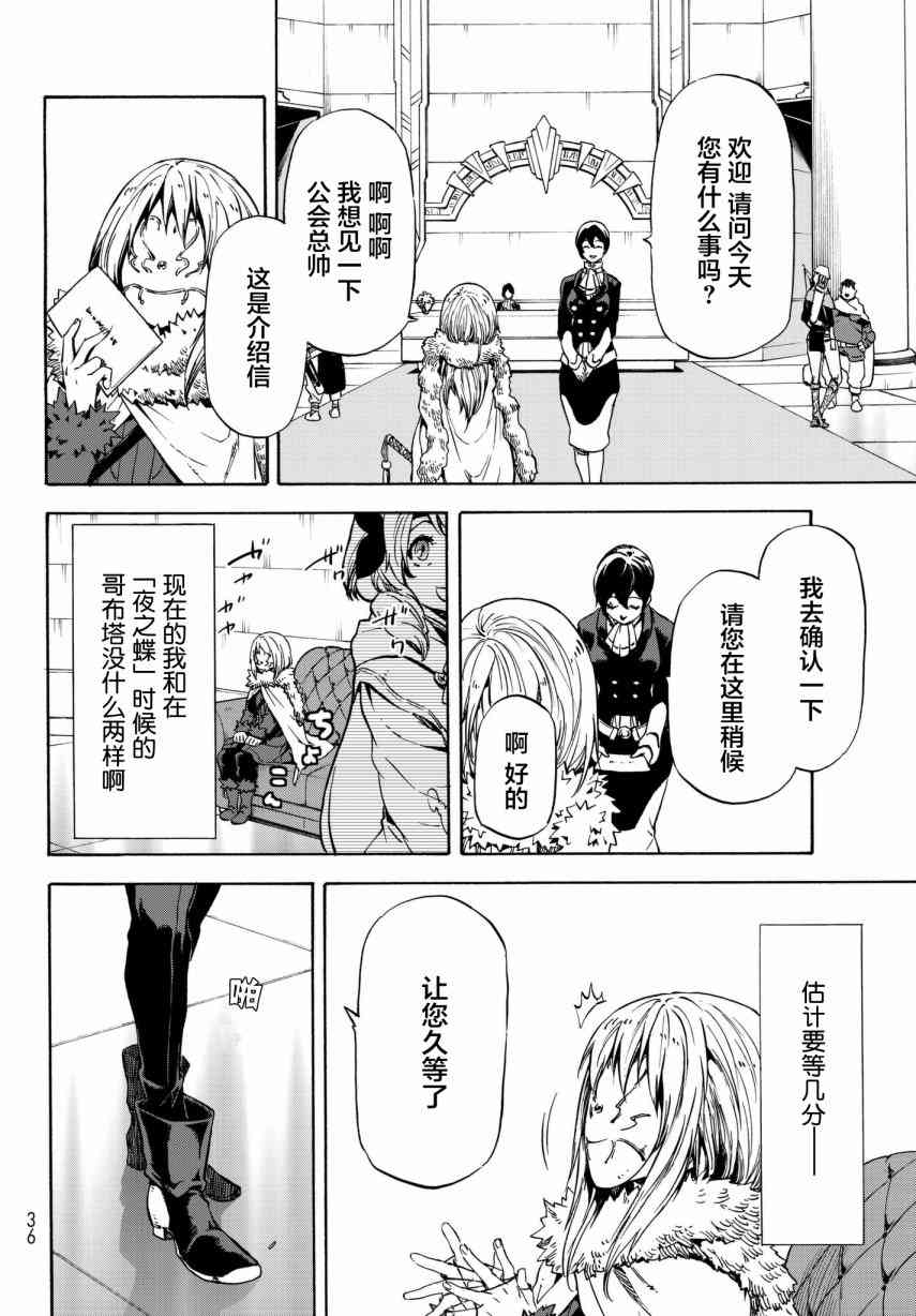 《关于我转生后成为史莱姆的那件事》漫画最新章节第46话免费下拉式在线观看章节第【20】张图片