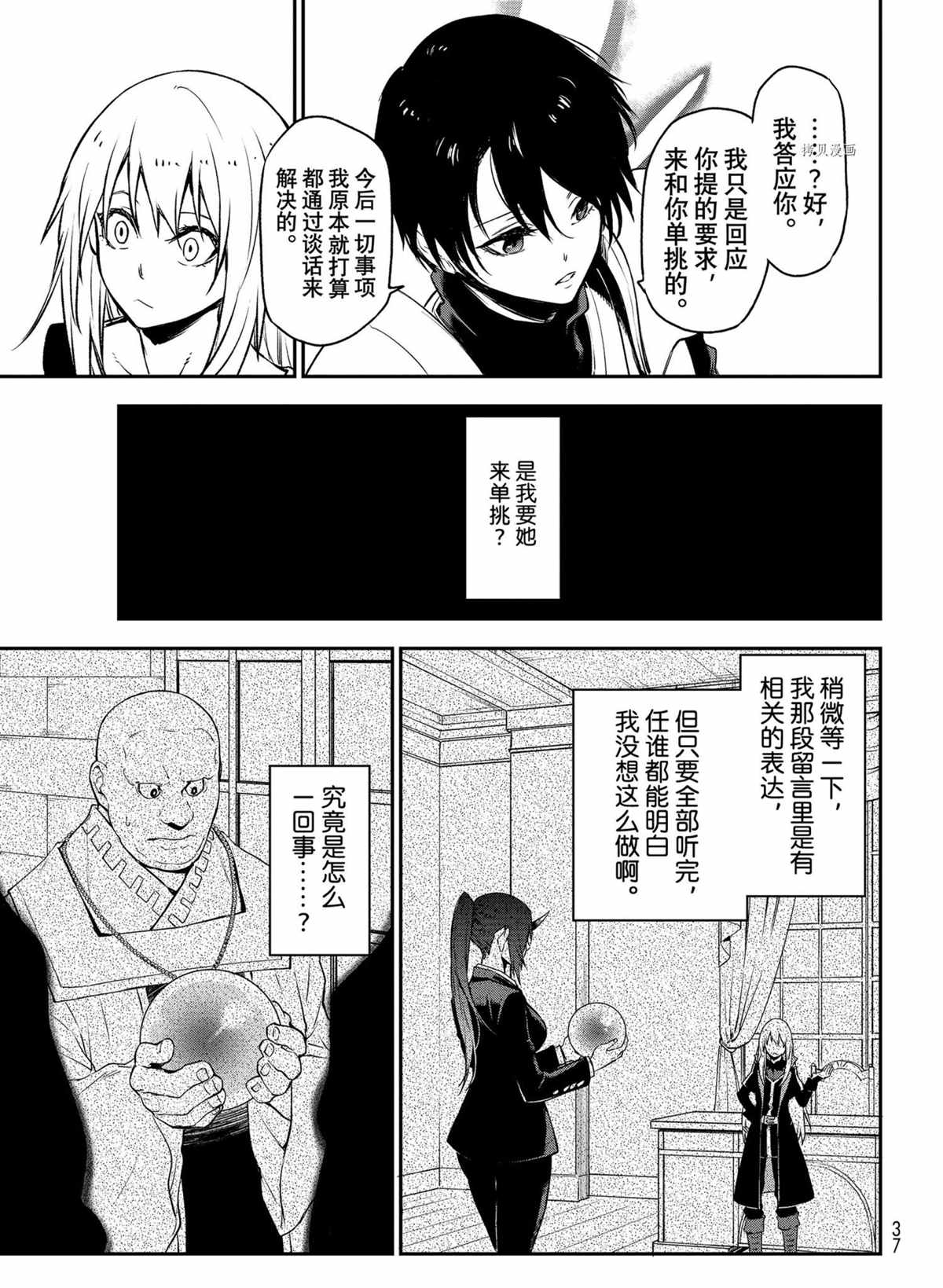 《关于我转生后成为史莱姆的那件事》漫画最新章节第95话 试看版免费下拉式在线观看章节第【19】张图片