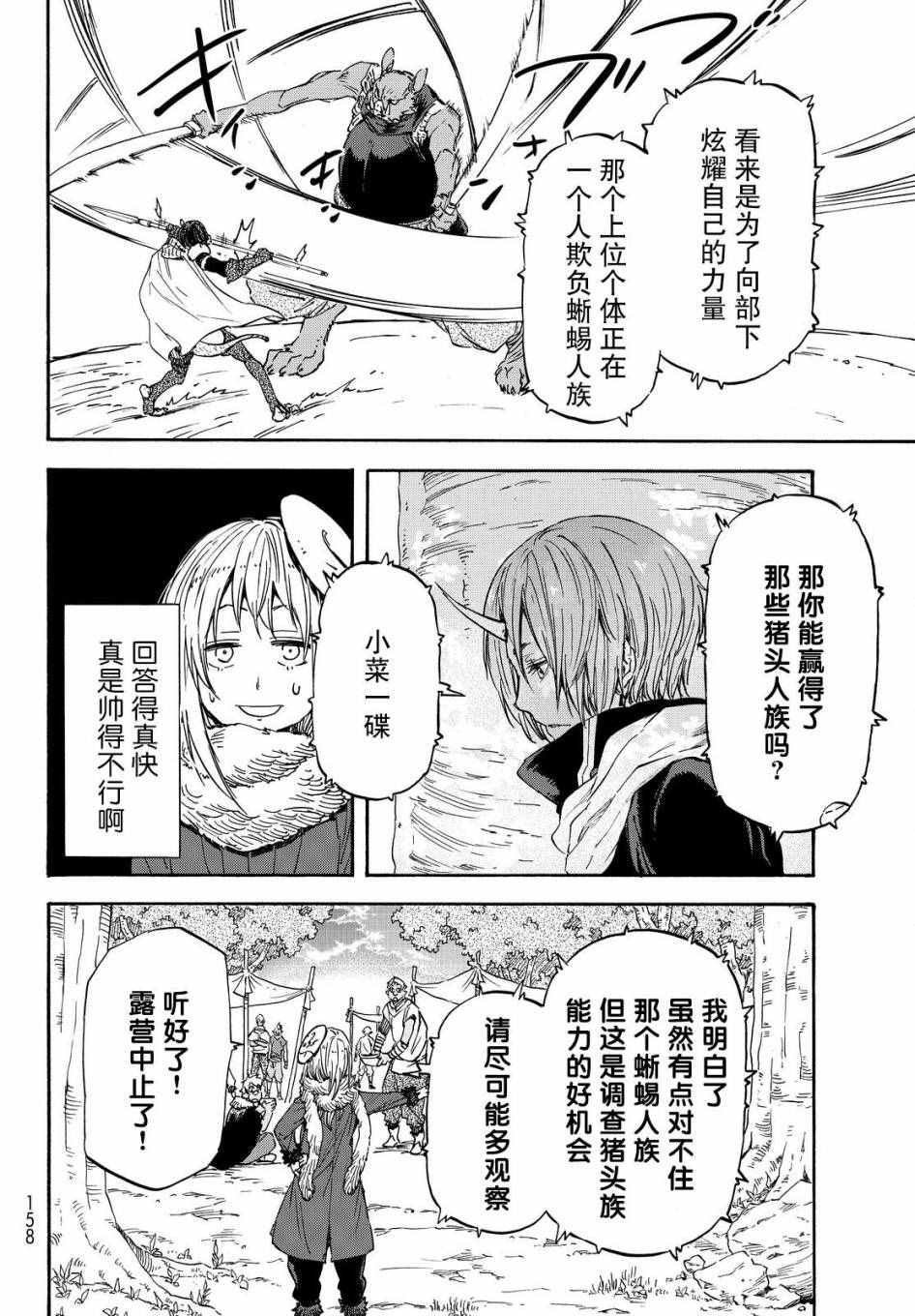 《关于我转生后成为史莱姆的那件事》漫画最新章节第20话免费下拉式在线观看章节第【17】张图片