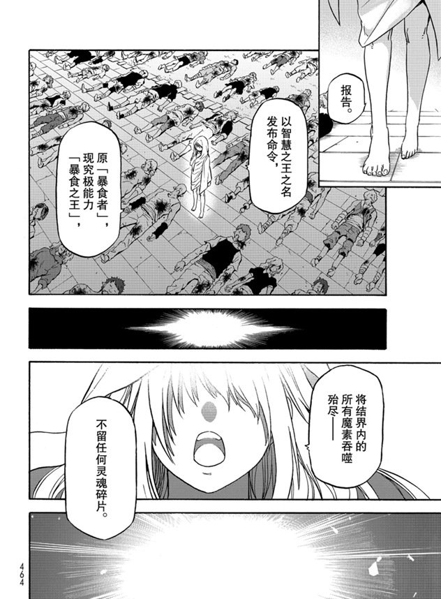 《关于我转生后成为史莱姆的那件事》漫画最新章节第68话免费下拉式在线观看章节第【22】张图片