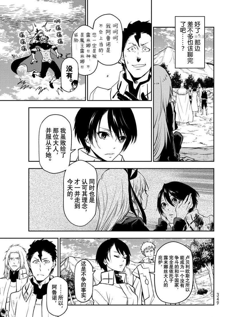 《关于我转生后成为史莱姆的那件事》漫画最新章节第98话 试看版免费下拉式在线观看章节第【11】张图片