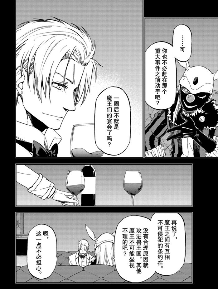 《关于我转生后成为史莱姆的那件事》漫画最新章节第75话 试看版免费下拉式在线观看章节第【4】张图片