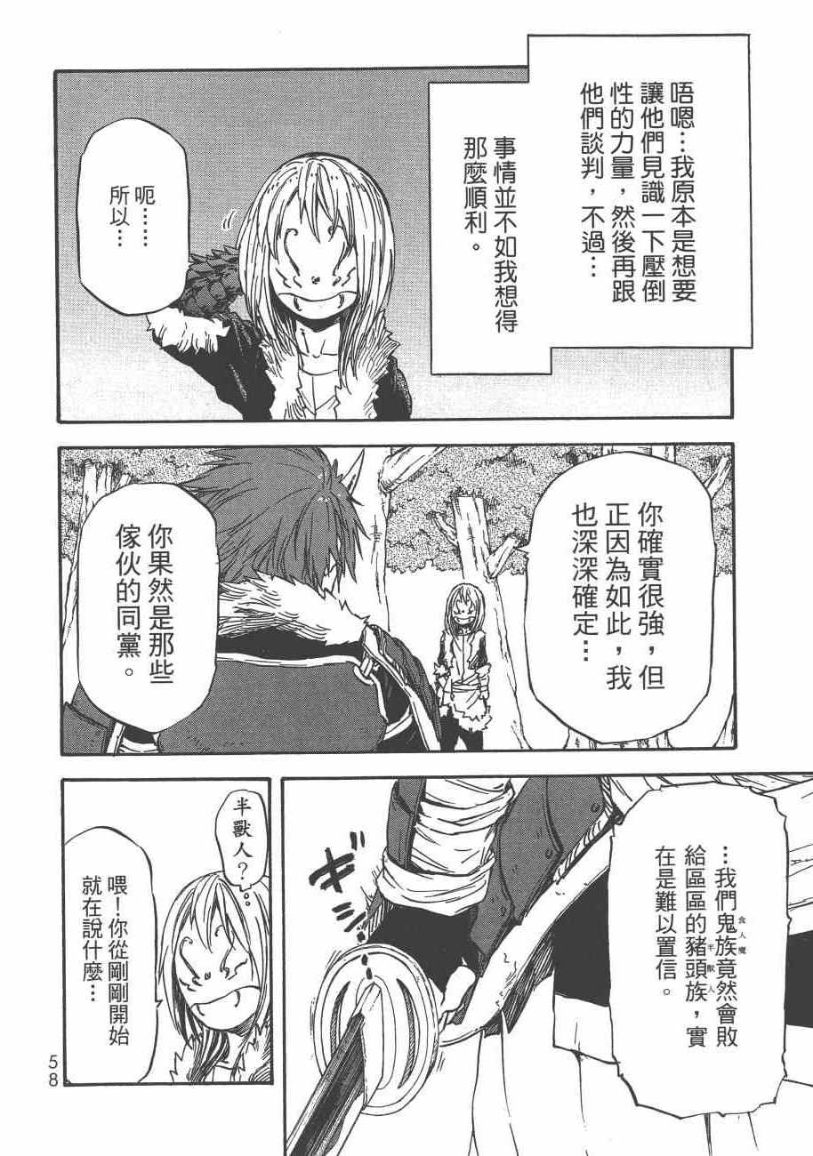 《关于我转生后成为史莱姆的那件事》漫画最新章节第3卷免费下拉式在线观看章节第【61】张图片