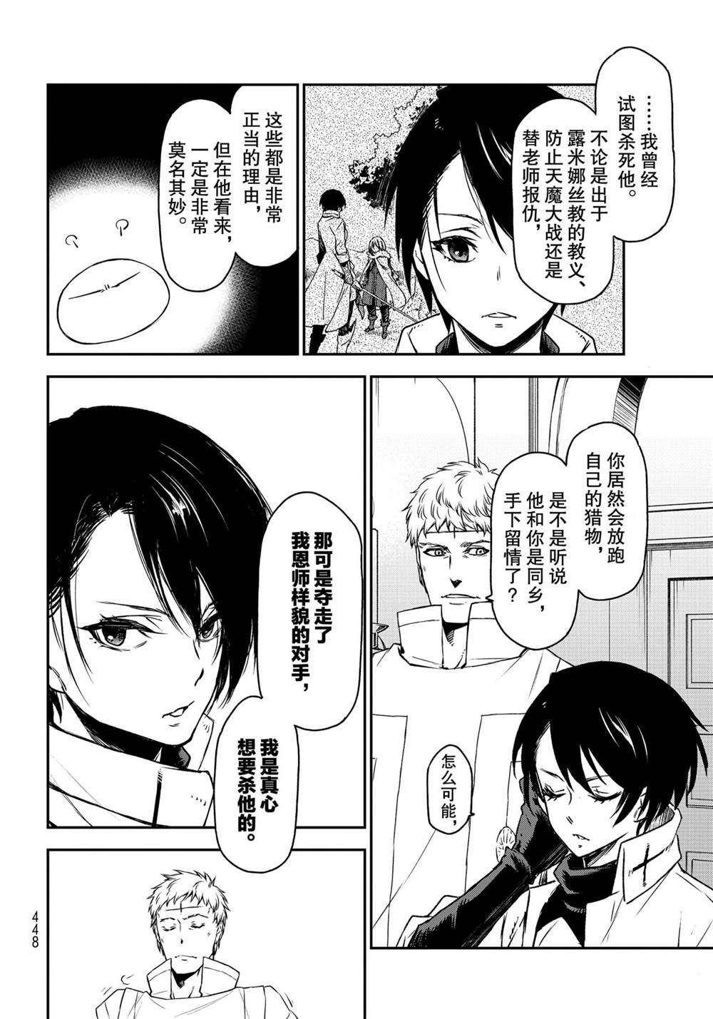 《关于我转生后成为史莱姆的那件事》漫画最新章节第87话 试看版免费下拉式在线观看章节第【38】张图片