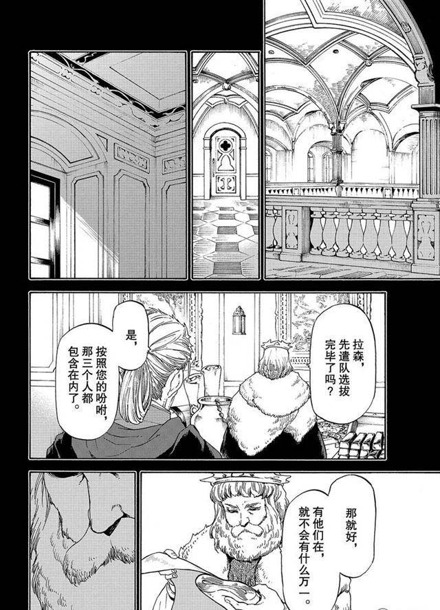 《关于我转生后成为史莱姆的那件事》漫画最新章节第56话 各自的盘算免费下拉式在线观看章节第【6】张图片