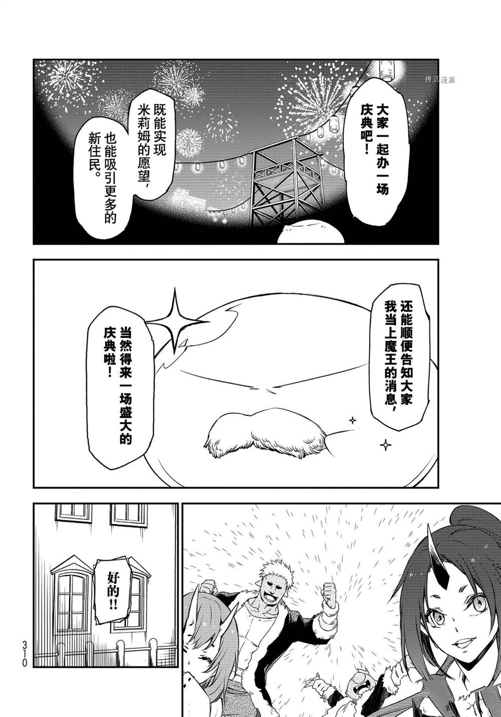 《关于我转生后成为史莱姆的那件事》漫画最新章节第89话 试看版免费下拉式在线观看章节第【28】张图片