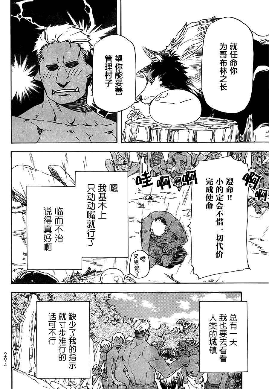 《关于我转生后成为史莱姆的那件事》漫画最新章节第4话免费下拉式在线观看章节第【12】张图片