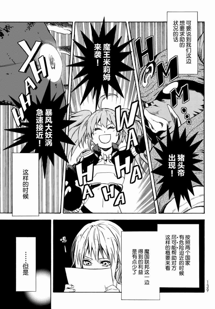 《关于我转生后成为史莱姆的那件事》漫画最新章节第45话免费下拉式在线观看章节第【7】张图片