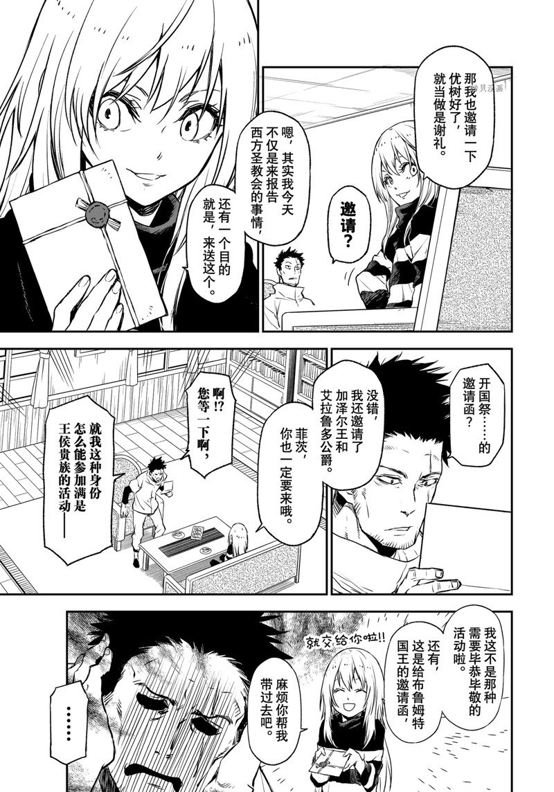 《关于我转生后成为史莱姆的那件事》漫画最新章节第103话 试看版免费下拉式在线观看章节第【13】张图片