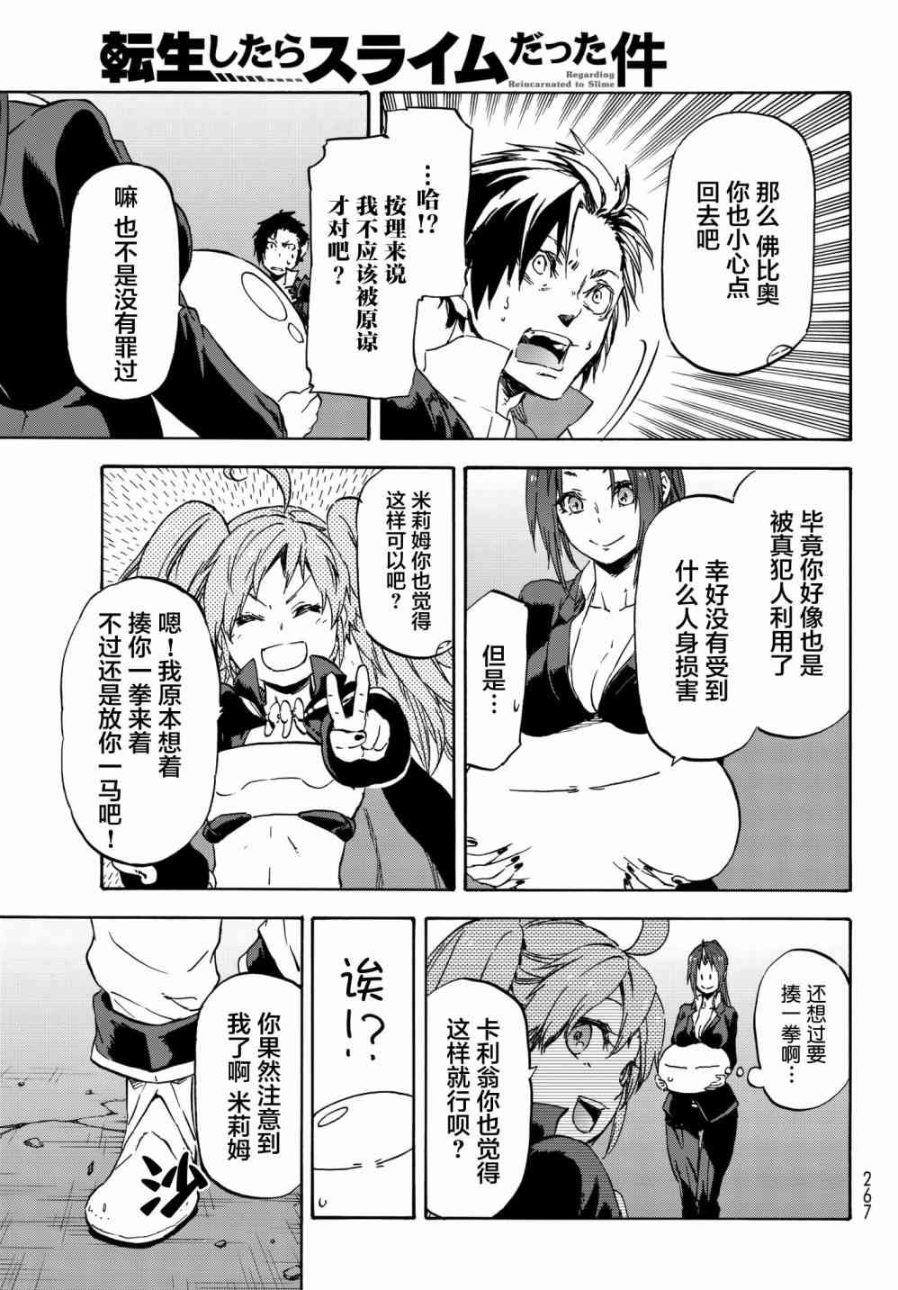 《关于我转生后成为史莱姆的那件事》漫画最新章节第39话免费下拉式在线观看章节第【11】张图片