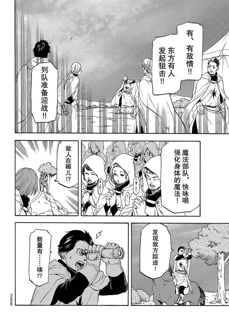 《关于我转生后成为史莱姆的那件事》漫画最新章节第63话 逆袭时刻免费下拉式在线观看章节第【18】张图片